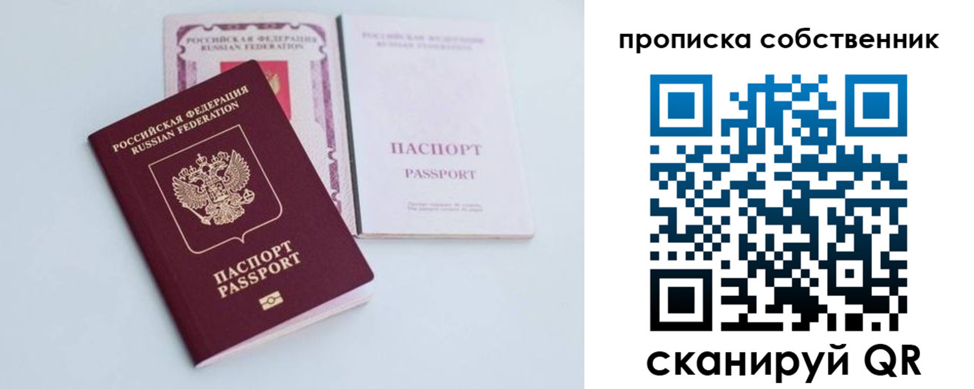 прописка в Рузе