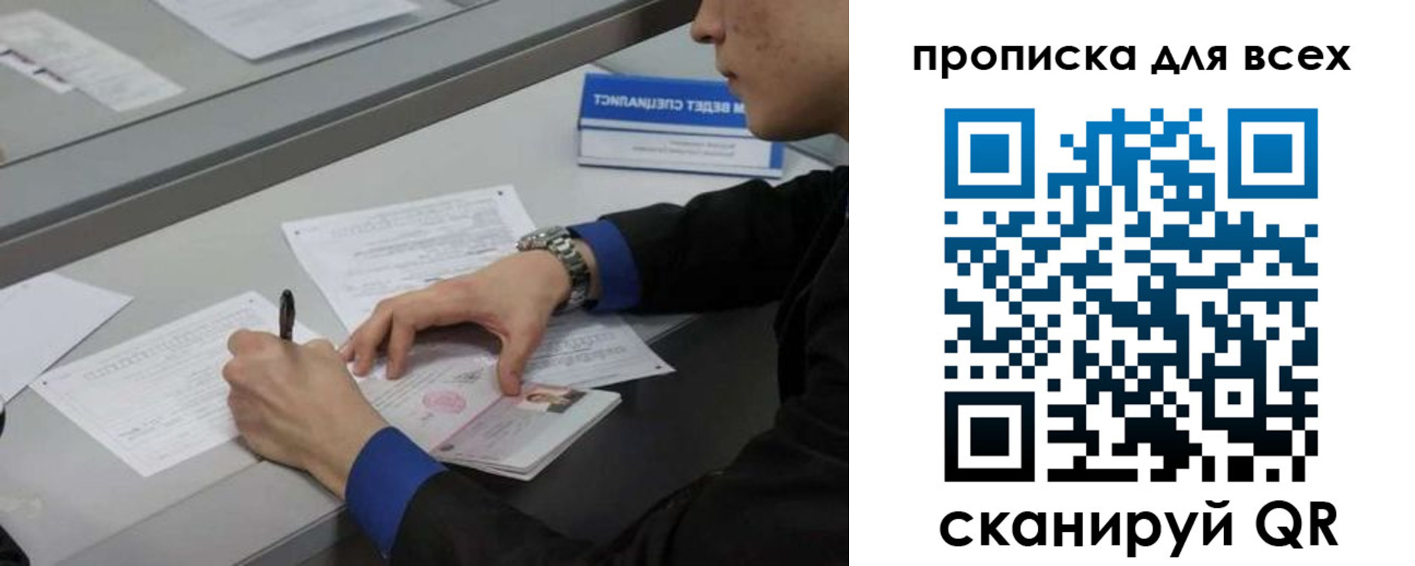 прописка в Рузе