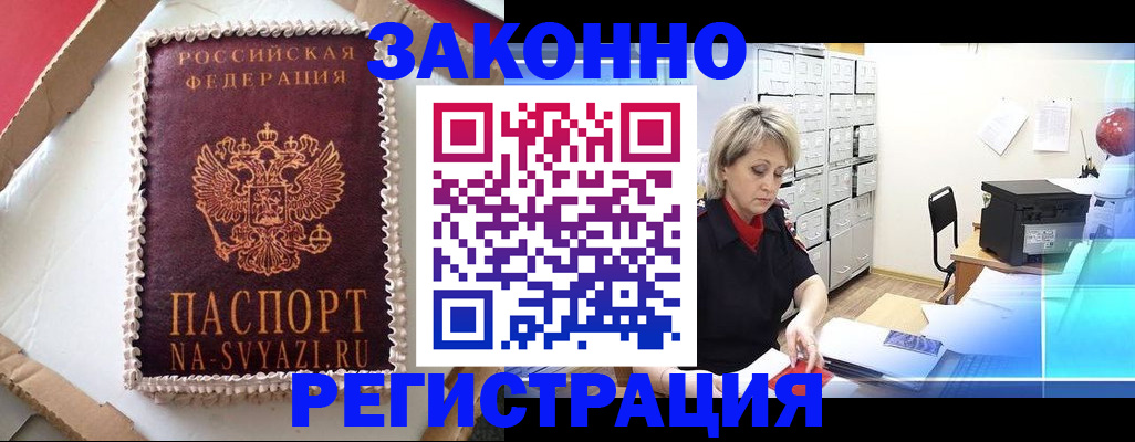 временная регистрация в квартире в Рузе