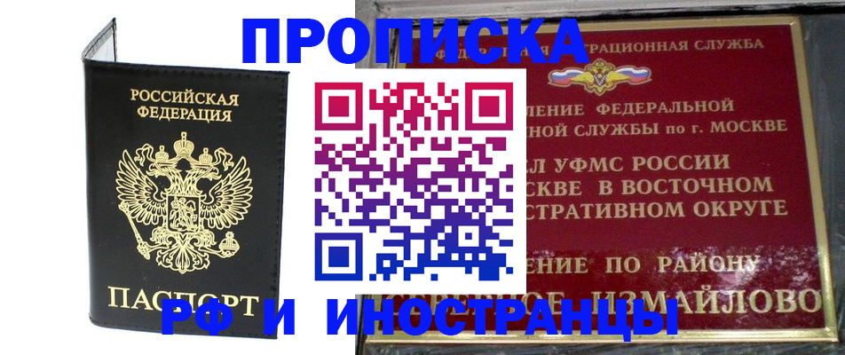 прописка ребенка в Рузе